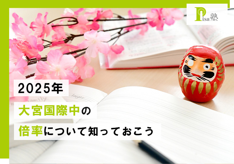大宮国際中の説明会について