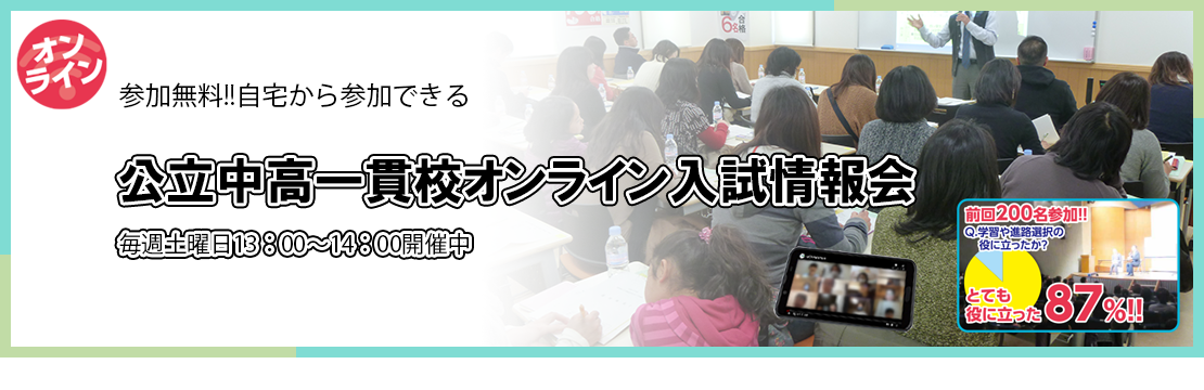 オンライン親子入試勉強会