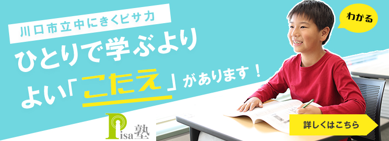 川口市立中の合格対策