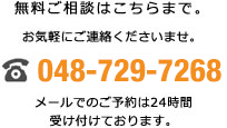 お電話はこちら