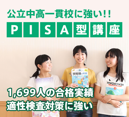 PISA型講座