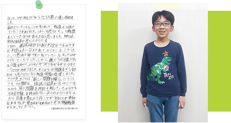 PISA塾　生徒さんの声