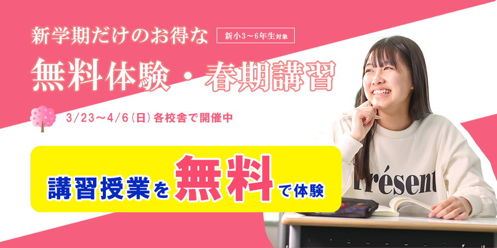 PISA塾春期講習
