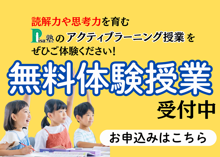 無料体験授業