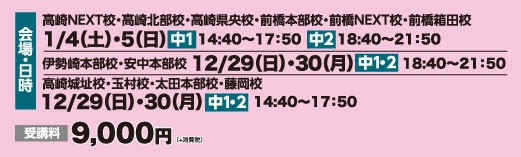 冬期講習