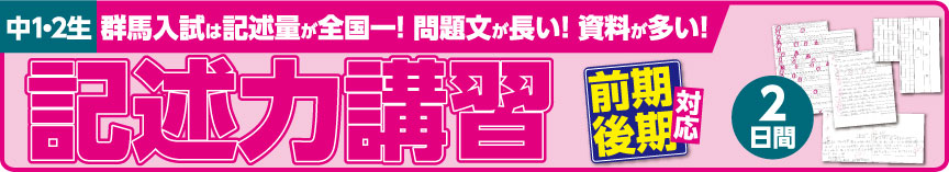 冬期講習