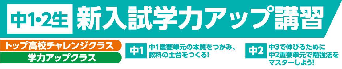 冬期講習