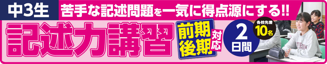 冬期講習