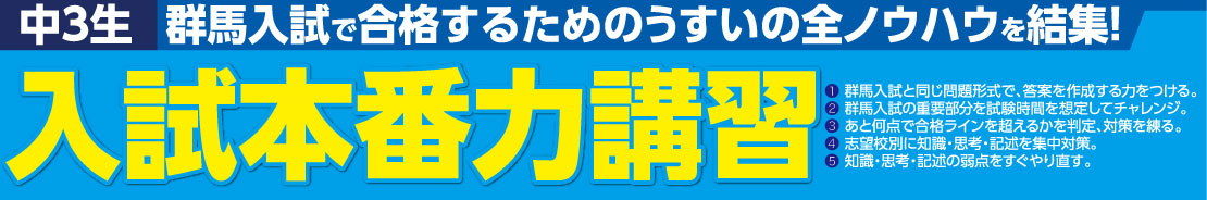 冬期講習