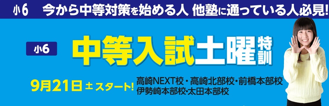 土日特訓バナー